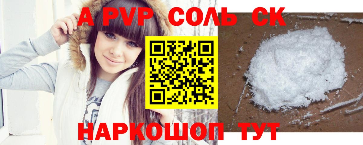 A PVP кристаллы  Вход с VPN  А ПВП СК  A PVP  Alpha-PVP кристаллы  Нижневартовск 