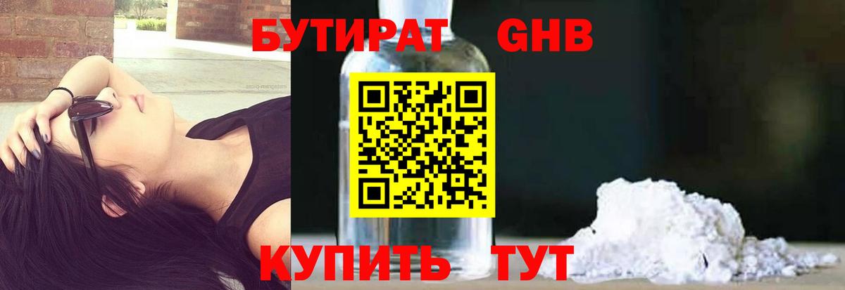 Бутират вода Нижневартовск
