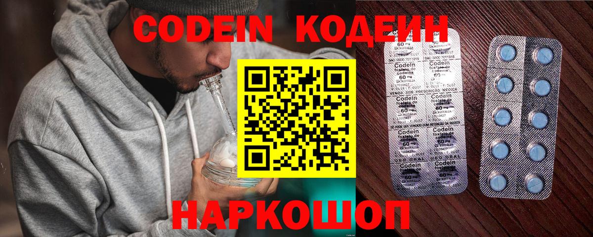 Кодеин напиток Lean (лин) Нижневартовск