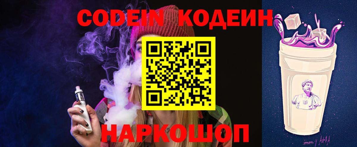 Нижневартовск  Кодеиновый сироп Lean Purple Drank  Вход с VPN 