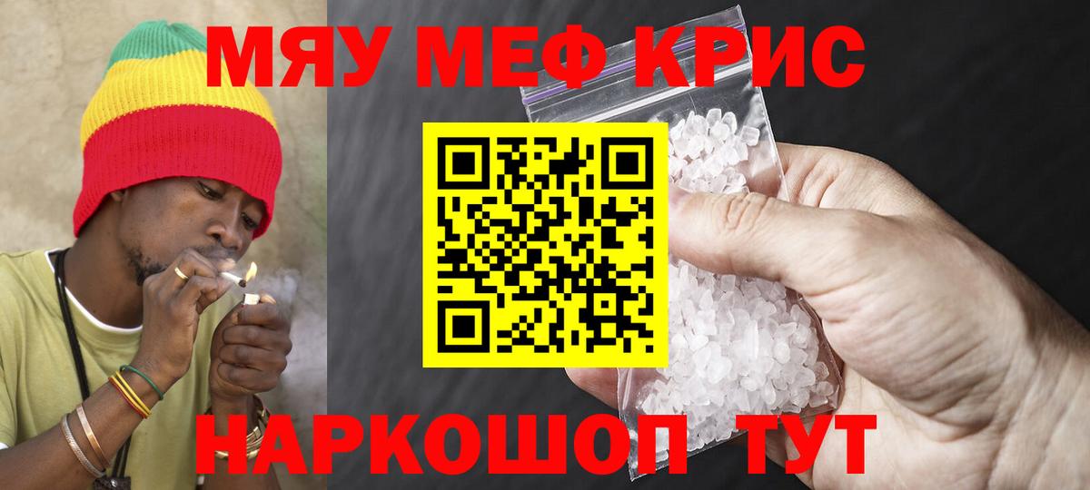 МЕФ мяу мяу  МЯУ-МЯУ кристаллы  Нижневартовск  МЕФ  Вход с VPN 